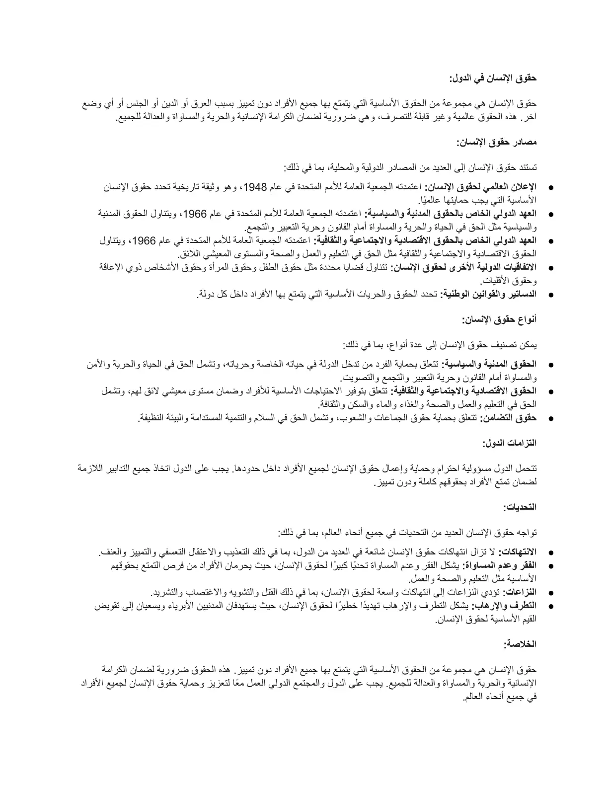 غلاف تقرير حقوق الإنسان في الدول