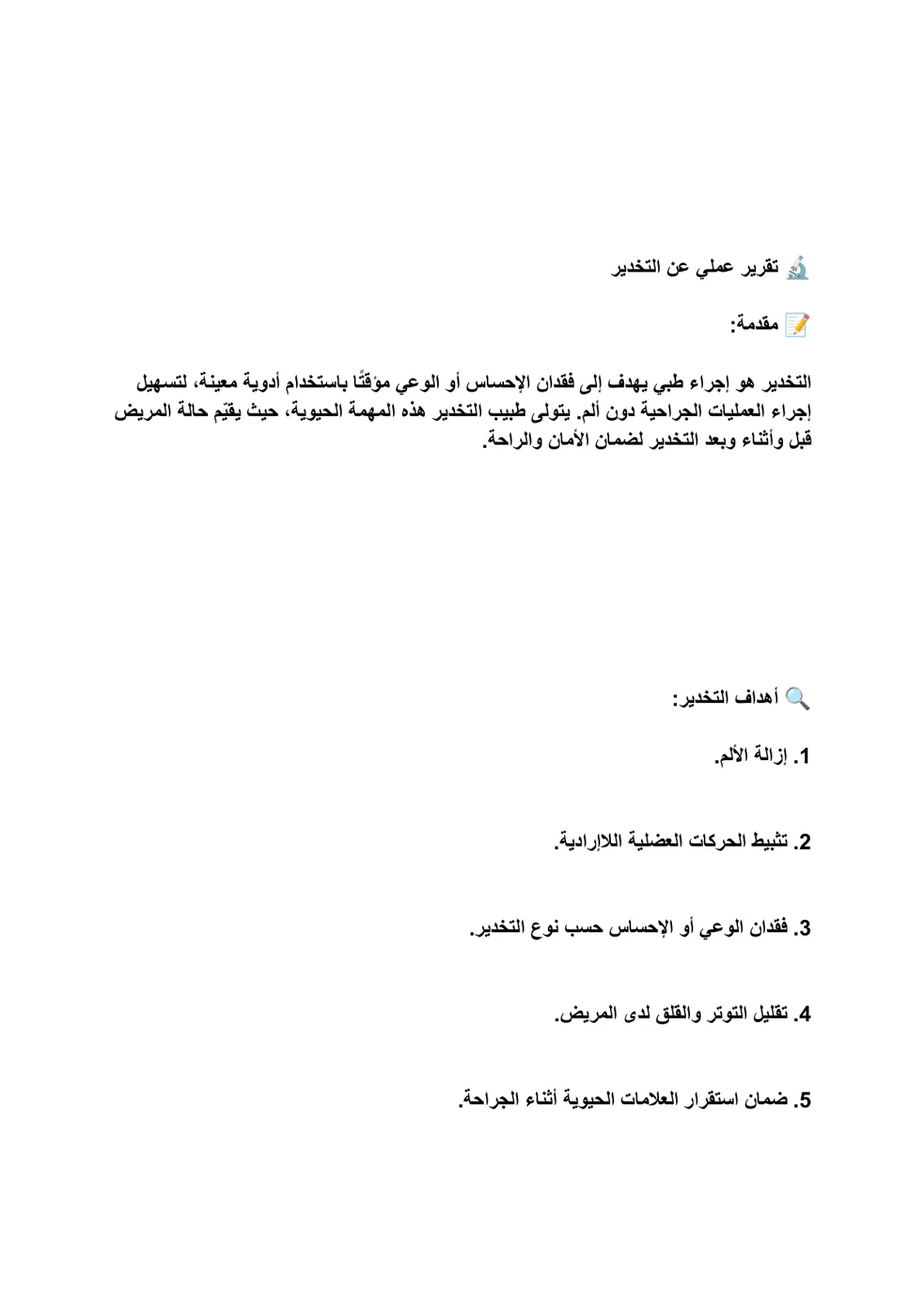 غلاف تقرير تقرير عملي عن التخدير