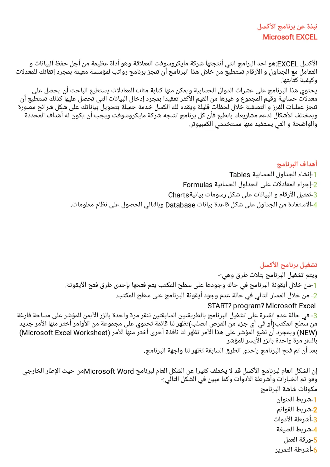 غلاف تقرير نبذة عن برنامج الأكسل