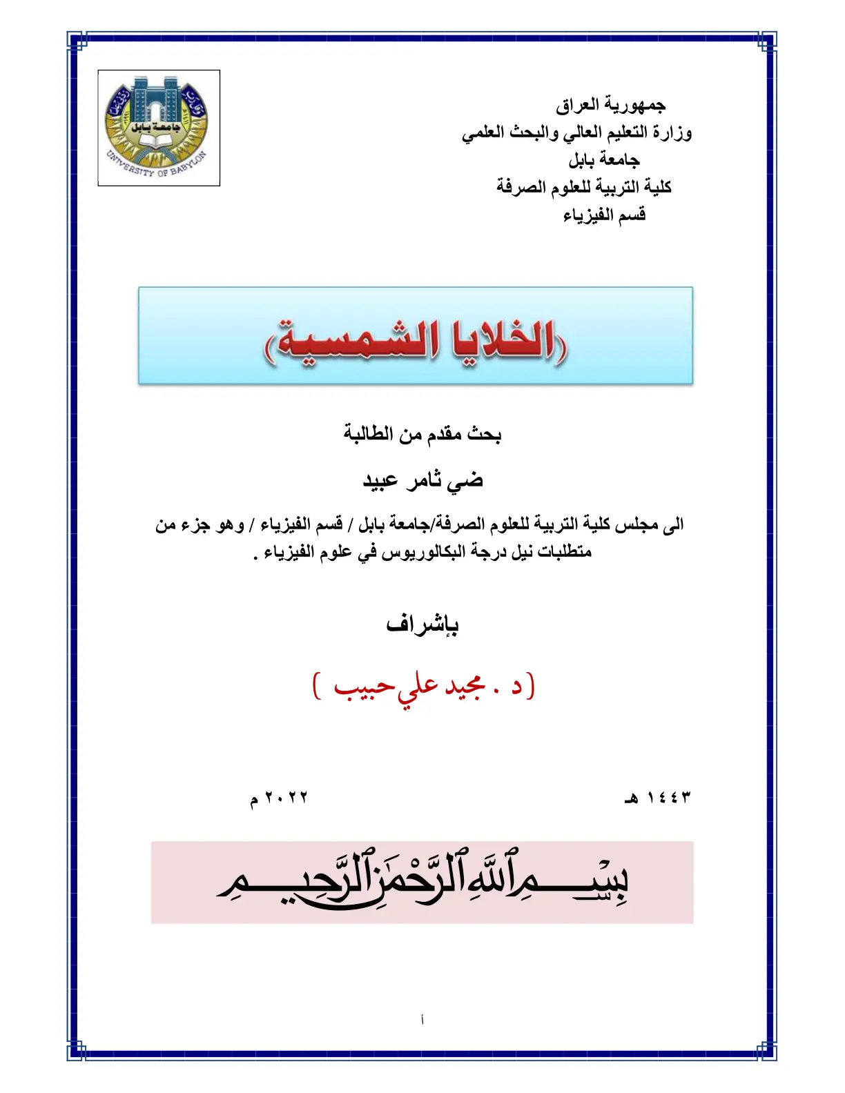 غلاف تقرير الخلايا الشمسية