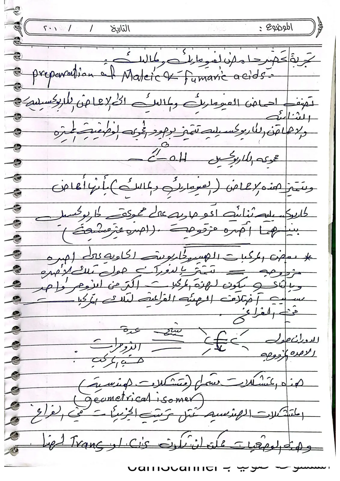 غلاف تقرير تجربة تحضير حامض الفيومايك والمالك preparation of Maleic & fumaric acids