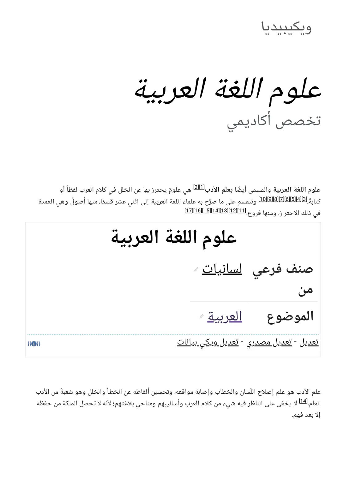 غلاف تقرير علوم اللغة العربية