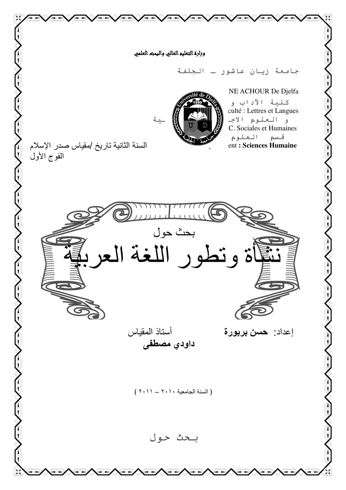 غلاف تقرير نشأة وتطور اللغة العربية