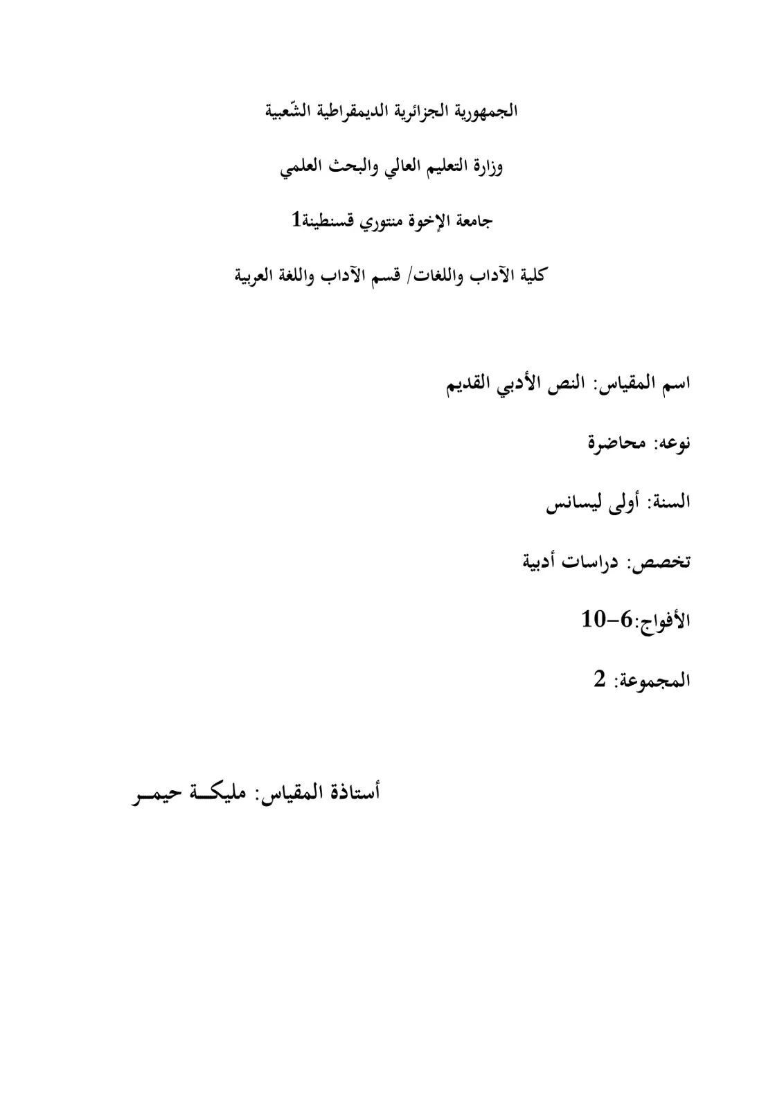 غلاف تقرير النص الأدبي - محاضرة