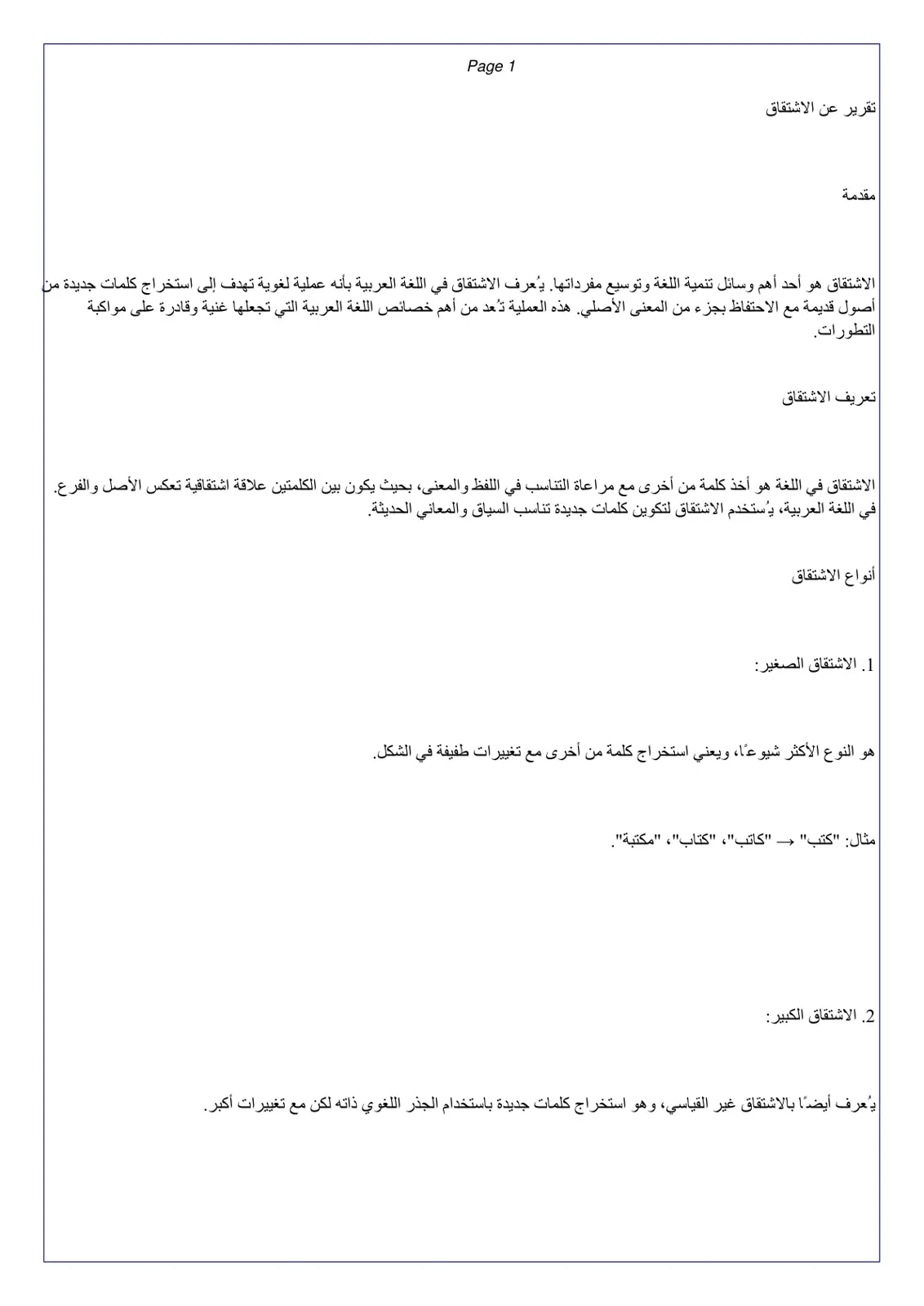 غلاف تقرير تقرير عن الاشتقاق