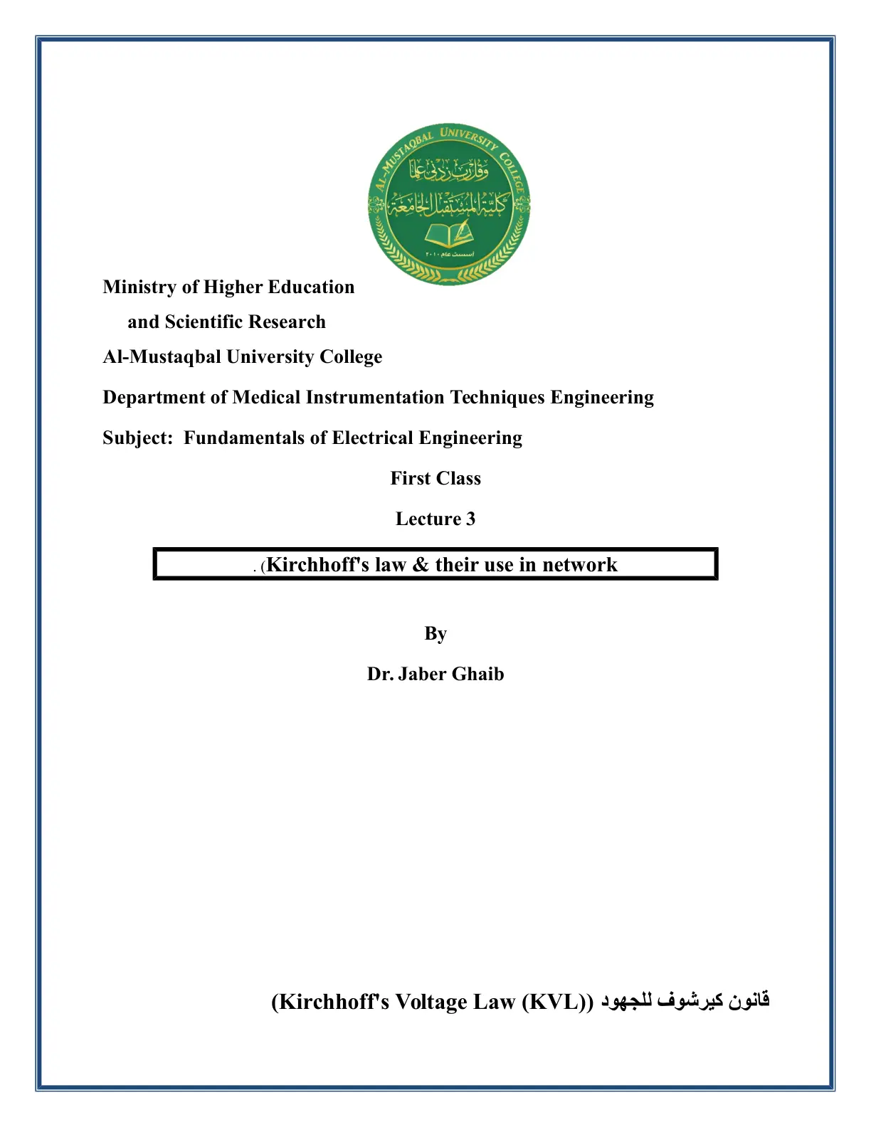 غلاف تقرير Fundamentals of Electrical Engineering
Lecture 3
(Kirchhoff's law & their use in network
(Kirchhoff's Voltage Law (KVL)))