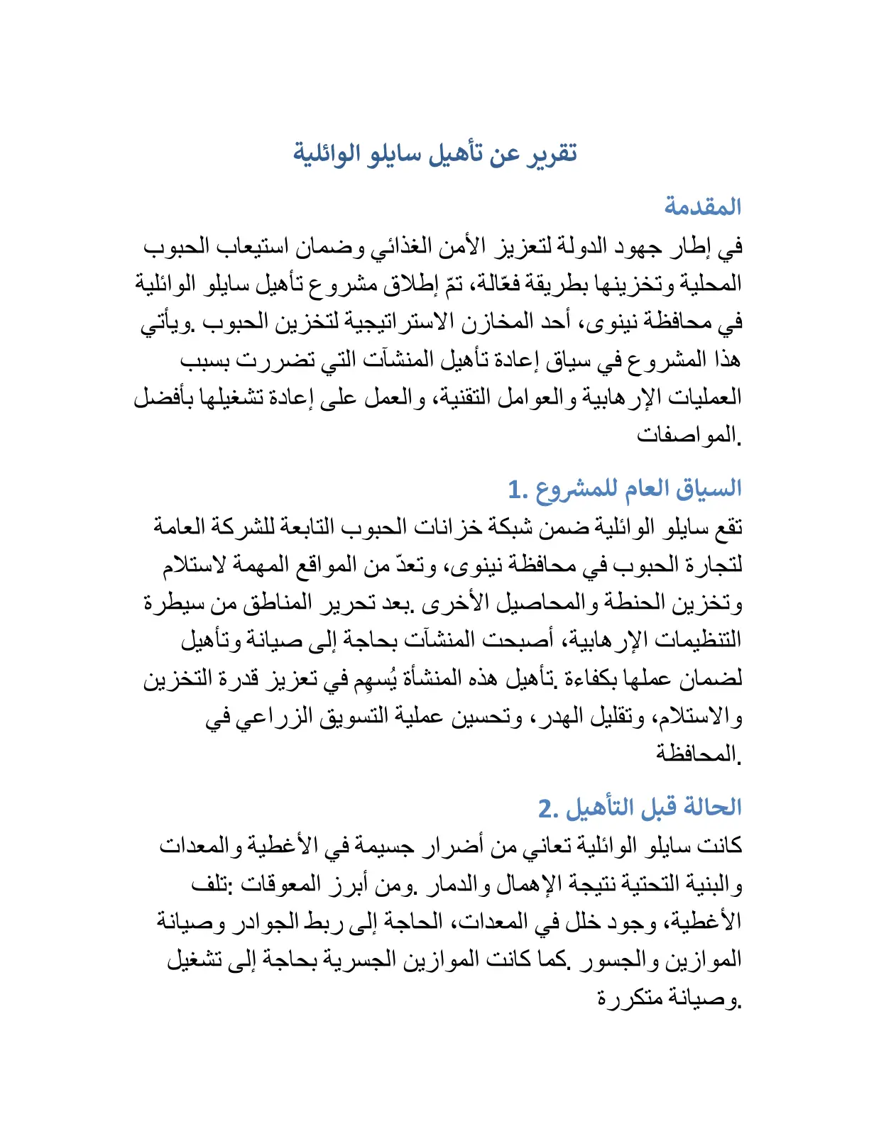 غلاف تقرير تقرير عن تأهيل سايلو الوائلية