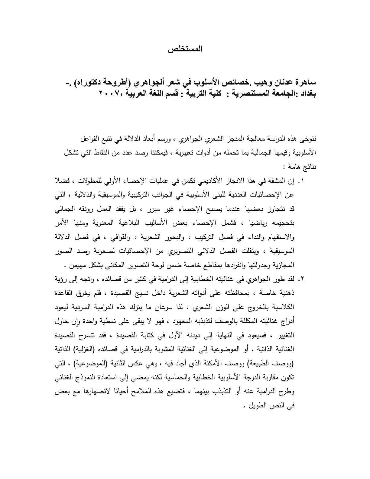 غلاف تقرير خصائص الأسلوب في شعر الجواهري