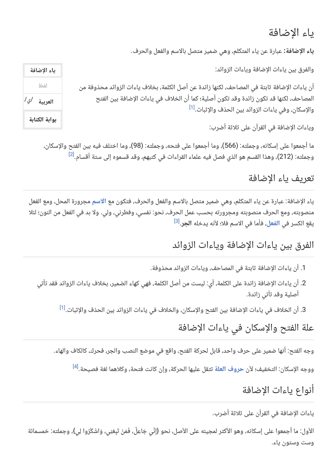 غلاف تقرير ياء الإضافة