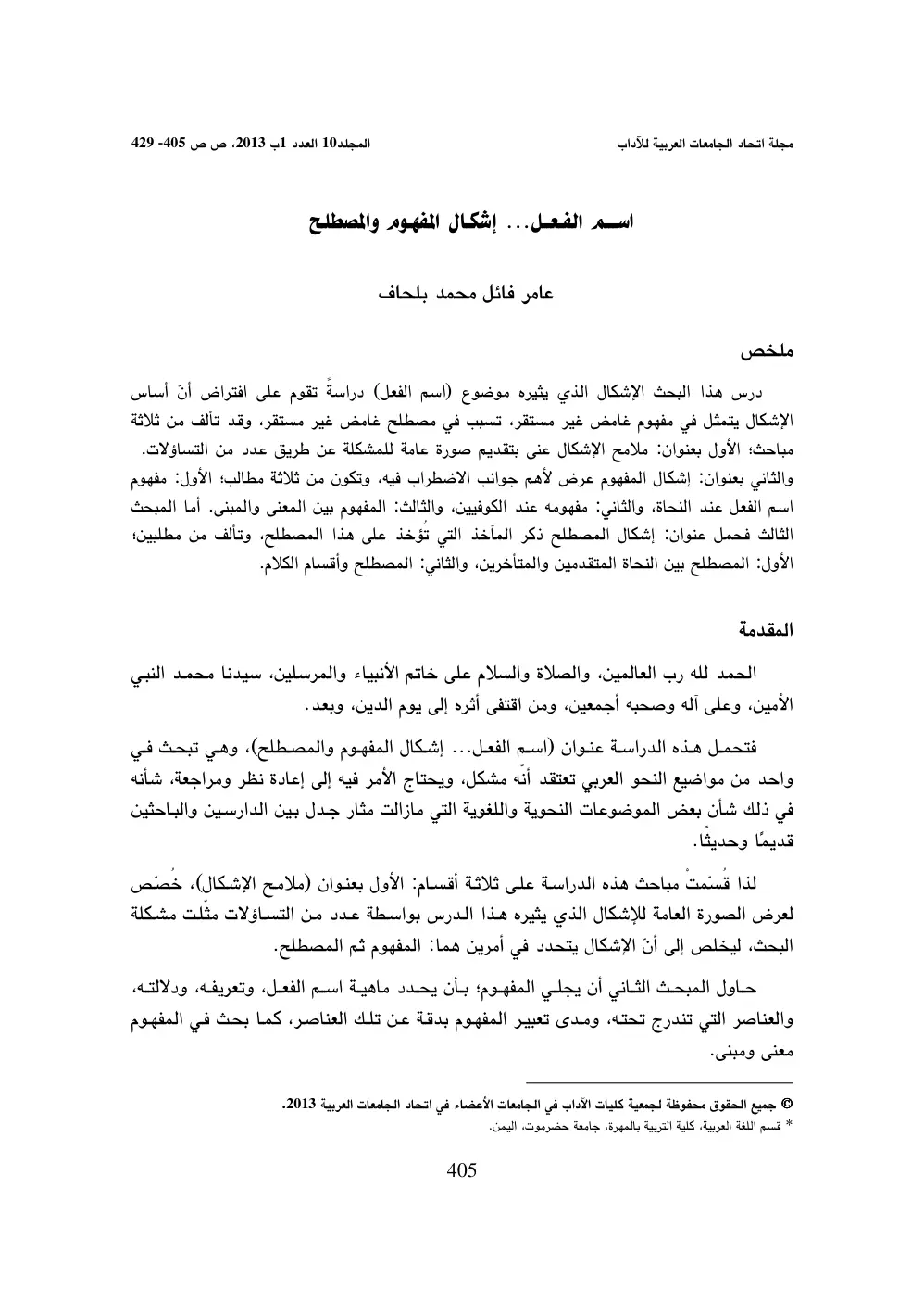 غلاف تقرير اسم الفعل... إشكال المفهوم والمصطلح