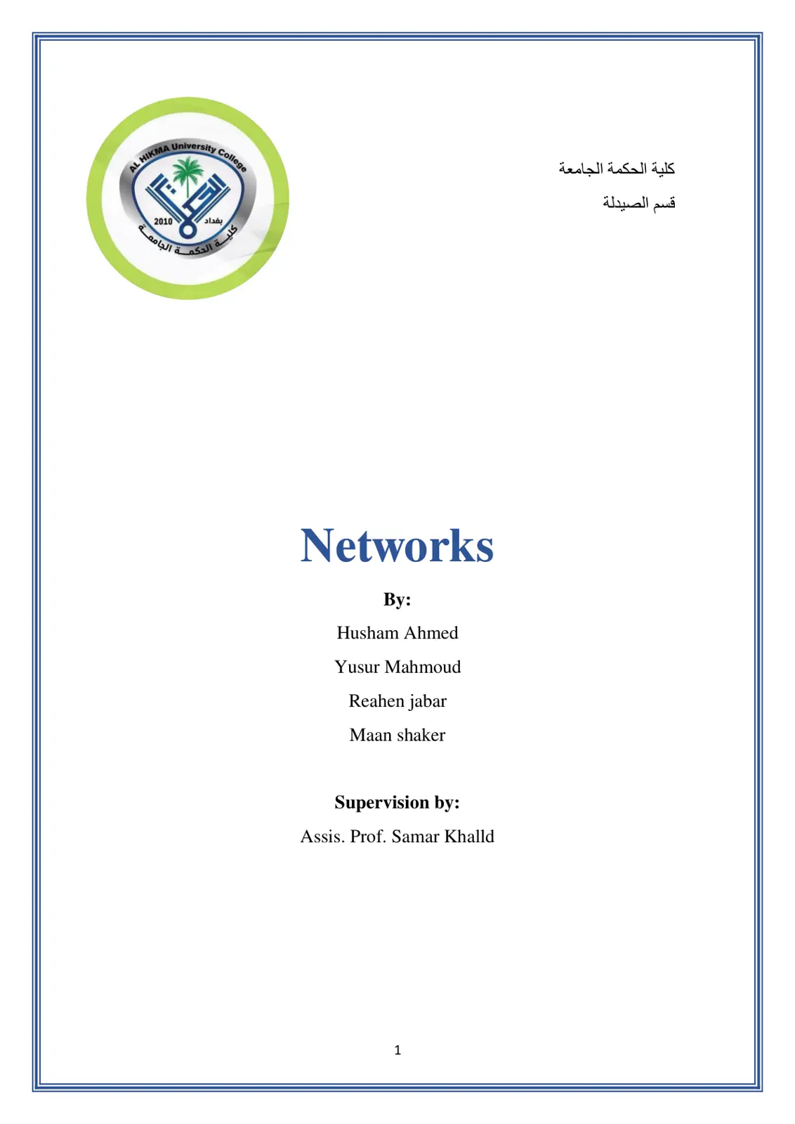 غلاف تقرير Networks