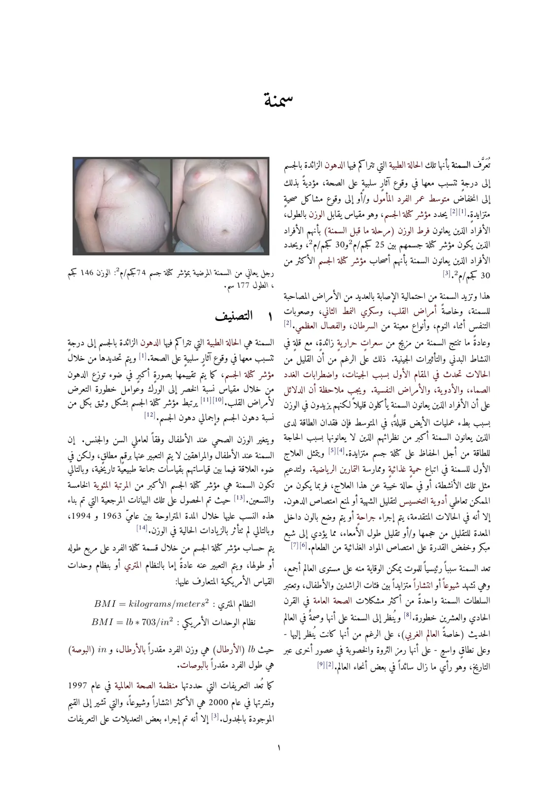 غلاف تقرير السمنة والنحافة