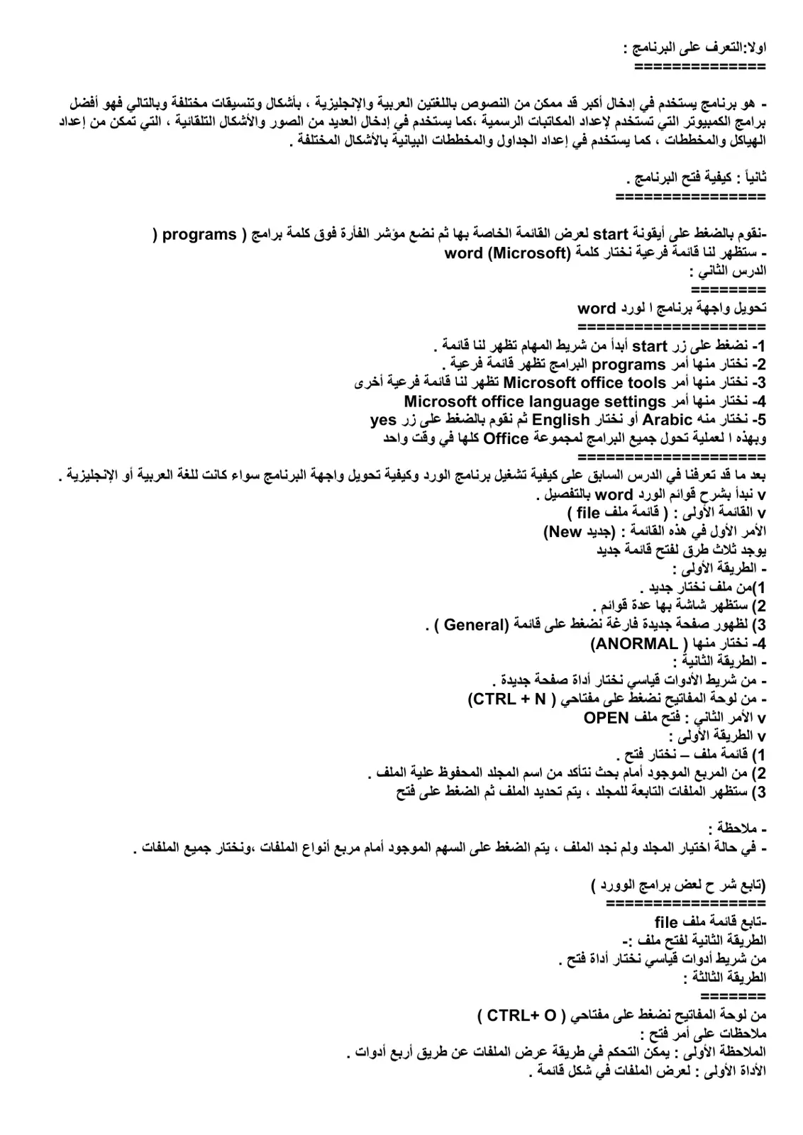 غلاف تقرير شرح قوائم الورد word بالتفصيل