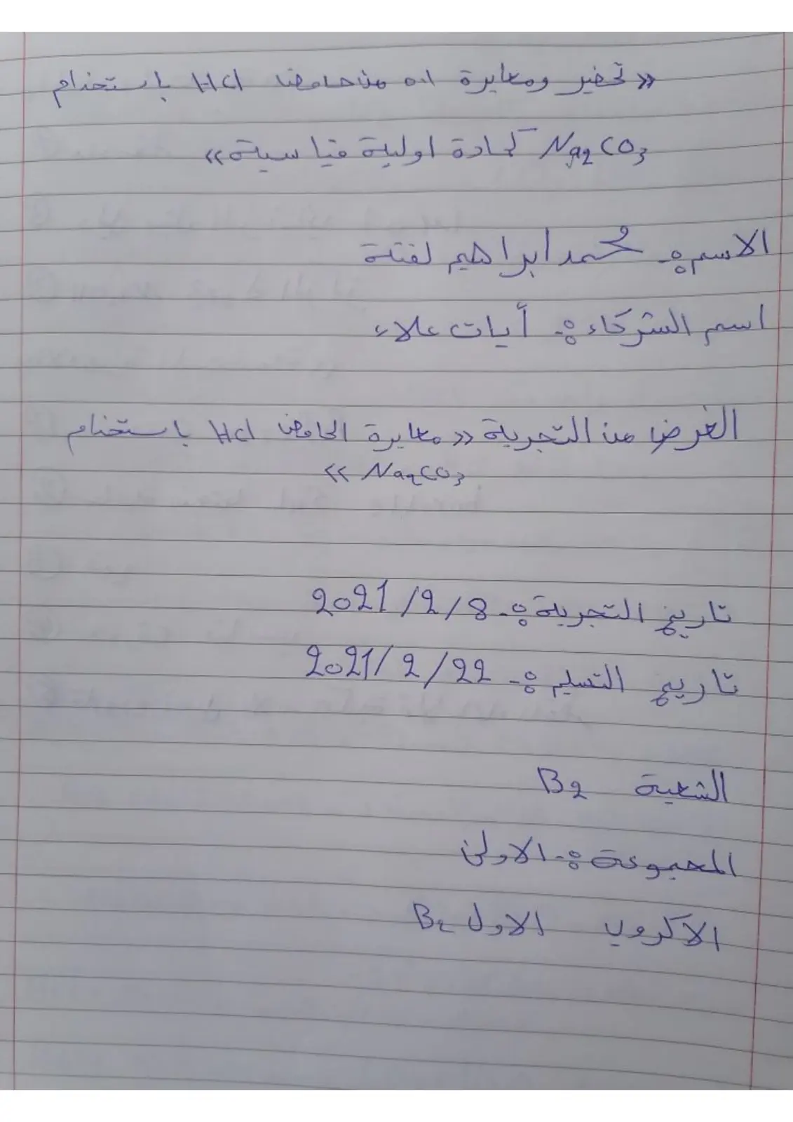 غلاف تقرير تحضير ومعايرة ٥٠ مل من حامض HCI باستخدام Na2CO3 كمادة أولية قياسية