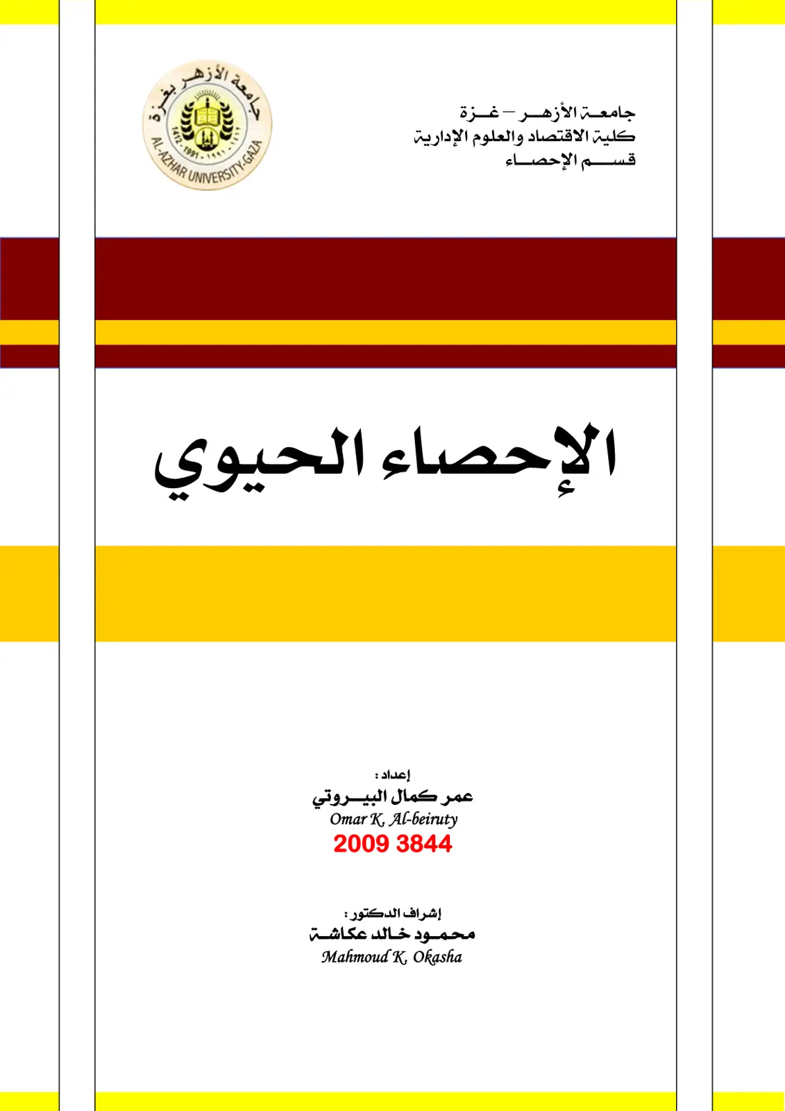 غلاف تقرير الإحصاء الحيوي