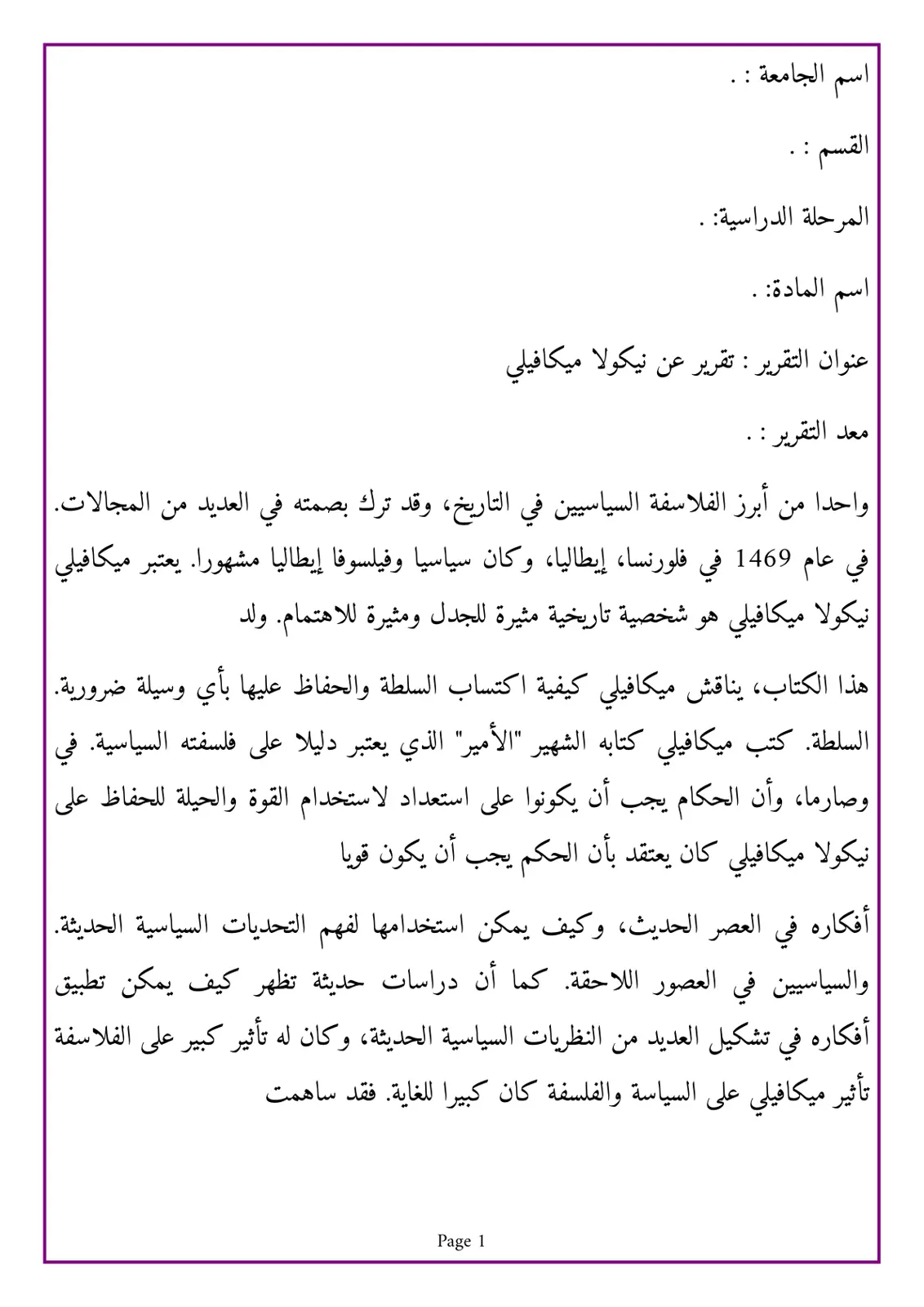 غلاف تقرير تقرير عن نيكولا ميكافيلي
