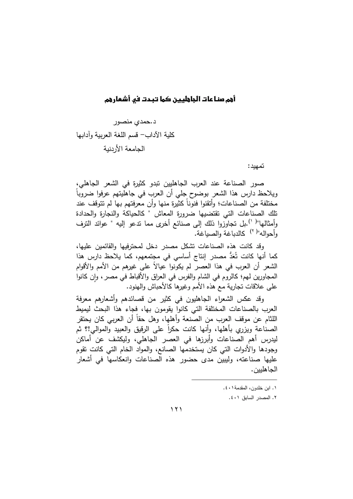 غلاف تقرير أهم صناعات الجاهليين كما تبدت في أشعارهم