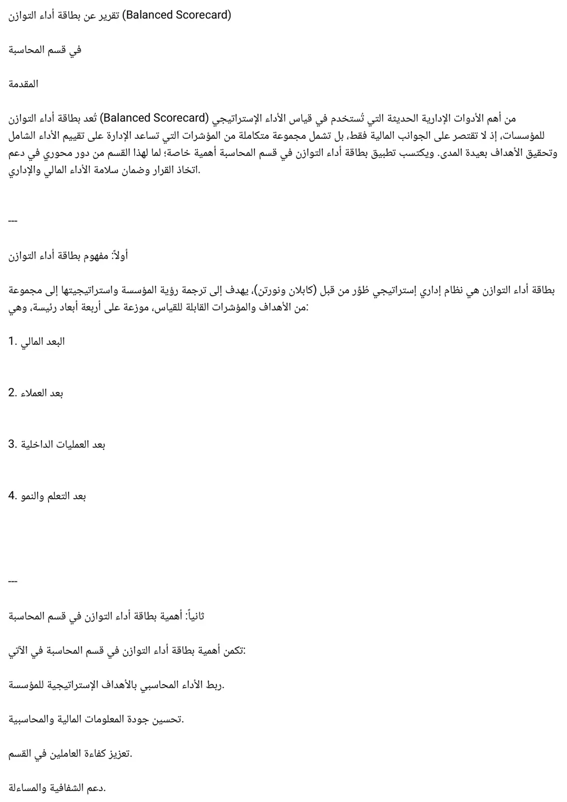 غلاف تقرير تقرير عن بطاقة أداء التوازن في قسم المحاسبة