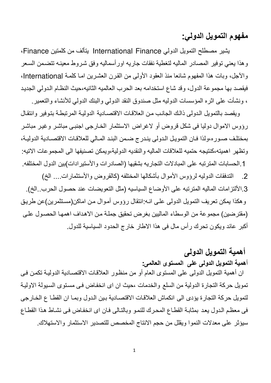 غلاف تقرير مفهوم التمويل الدولي