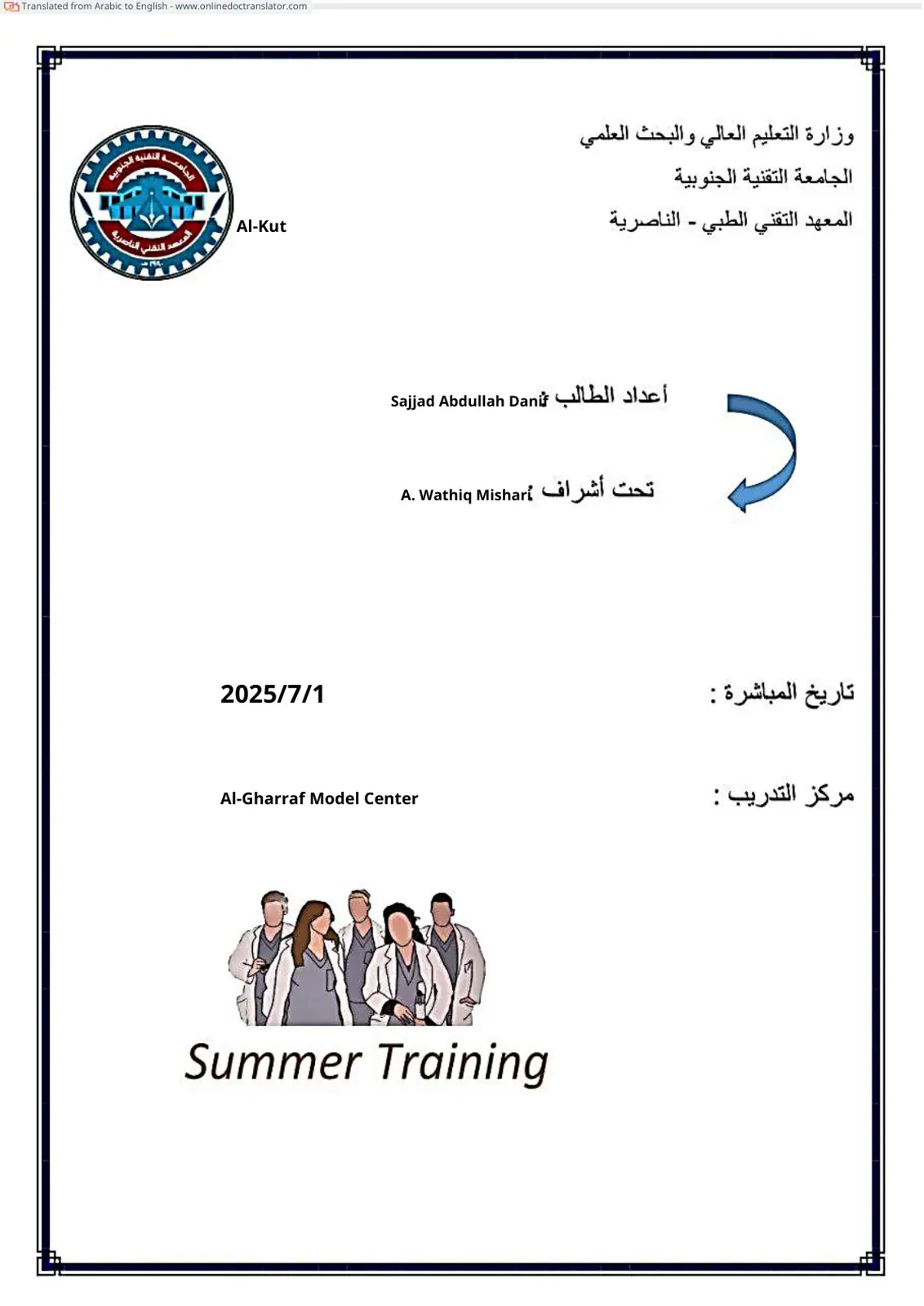 غلاف تقرير Summer Training