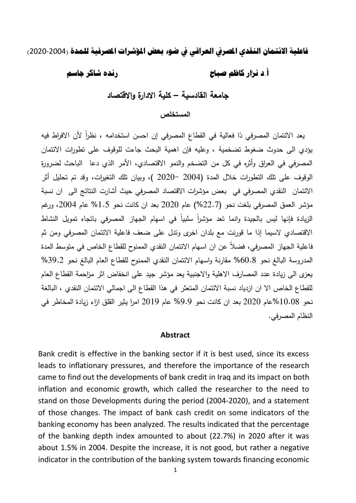 غلاف تقرير فاعلية الائتمان النقدي المصرفي العراقي في ضوء بعض المؤشرات المصرفية للمدة (2004-2020)
