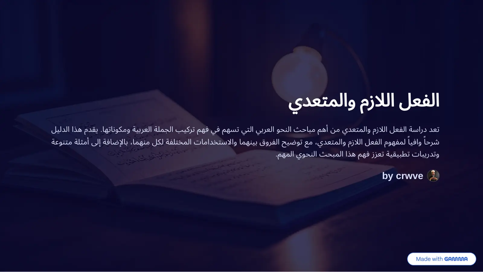 غلاف تقرير الفعل اللازم والمتعدي