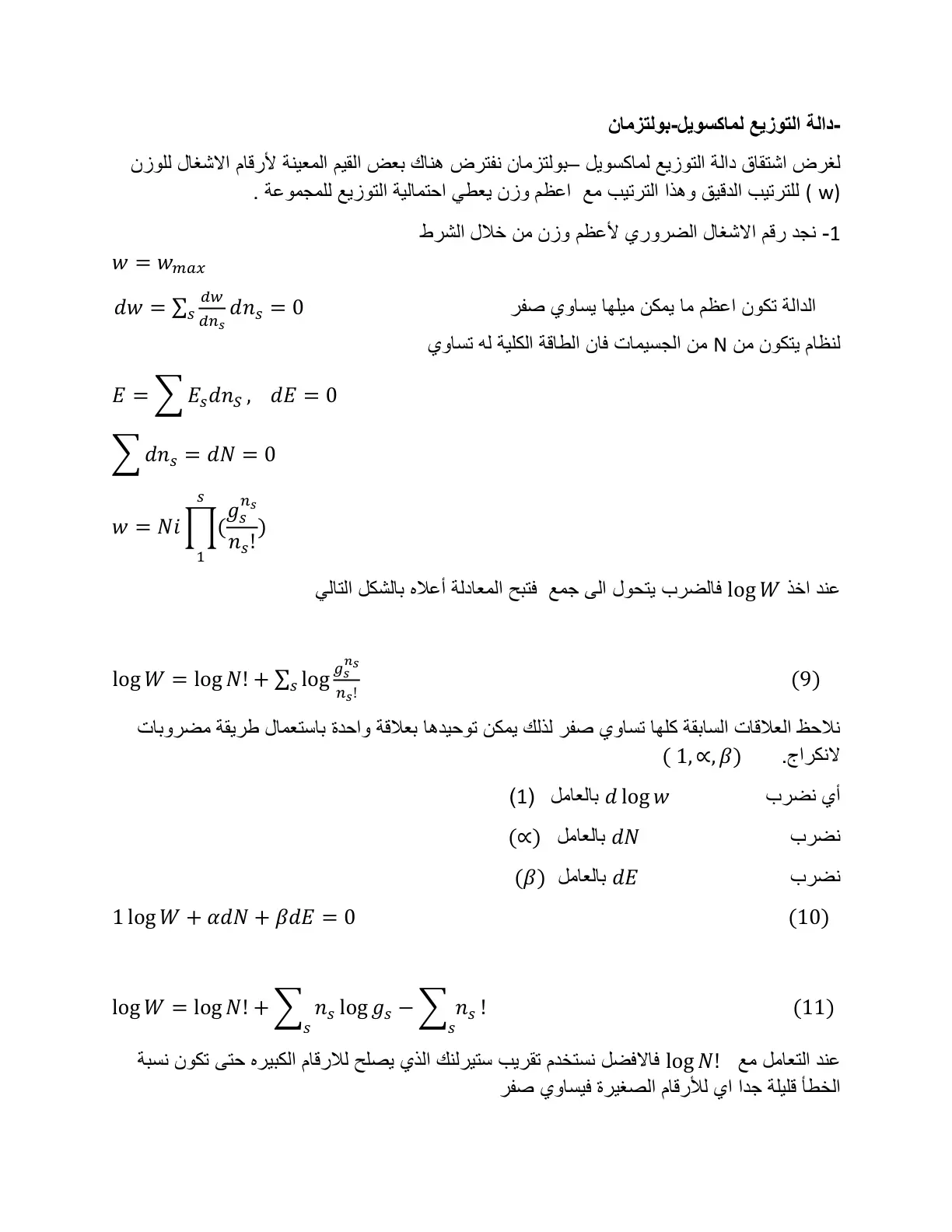 غلاف تقرير دالة التوزيع لماكسويل-بولتزمان