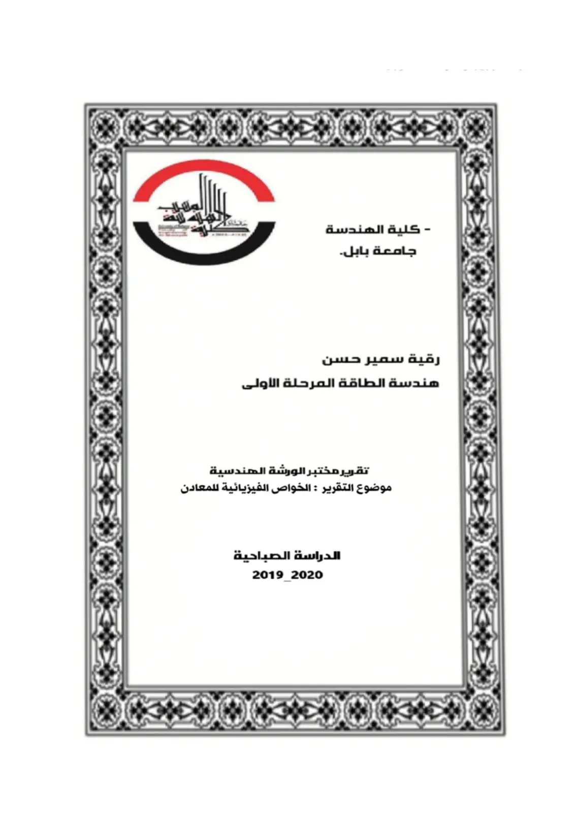 غلاف تقرير الخواص الفيزيائية للمعادن