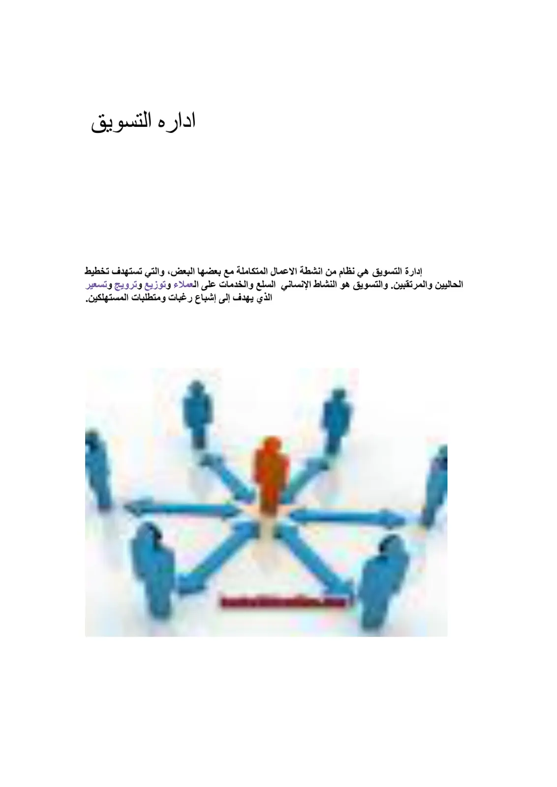 غلاف تقرير إدارة التسويق