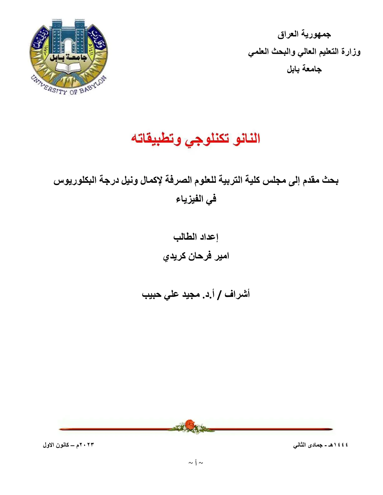 غلاف تقرير النانو تكنلوجي وتطبيقاته