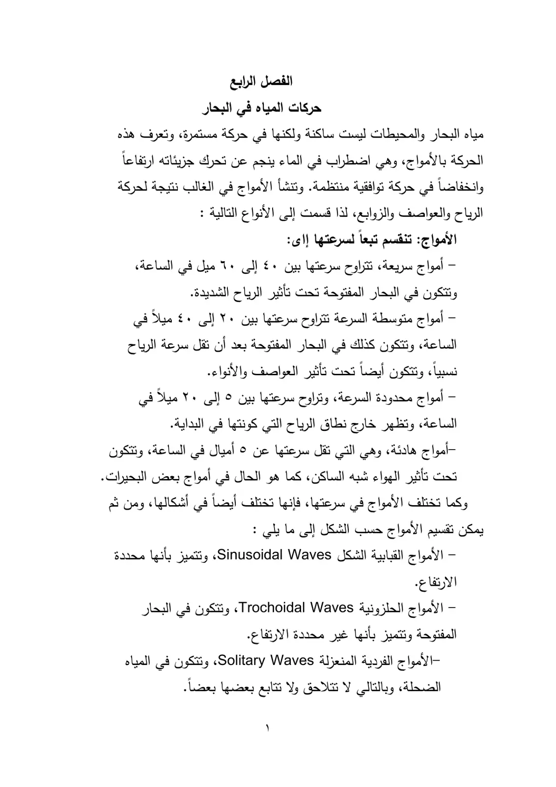 غلاف تقرير حركات المياه في البحار