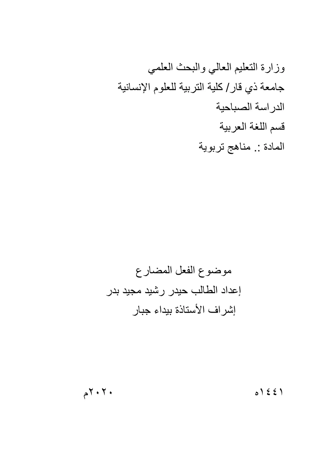 غلاف تقرير موضوع الفعل المضارع