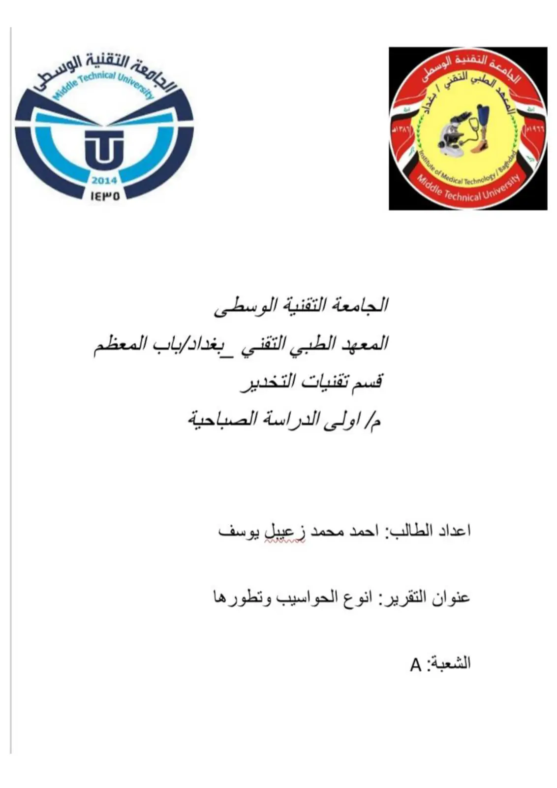 غلاف تقرير أنواع الحواسيب وتطورها