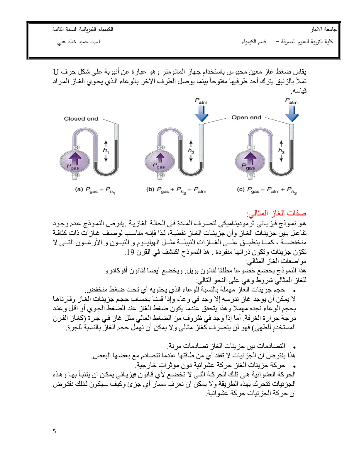غلاف تقرير الكيمياء الفيزيائية للسنة الثانية