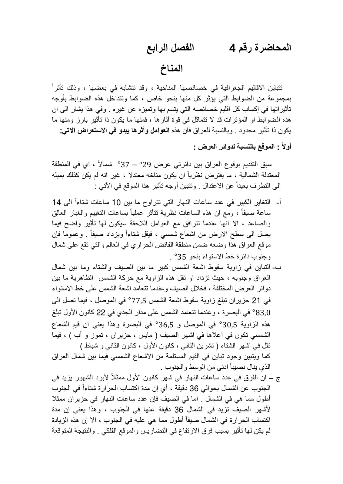 غلاف تقرير المناخ