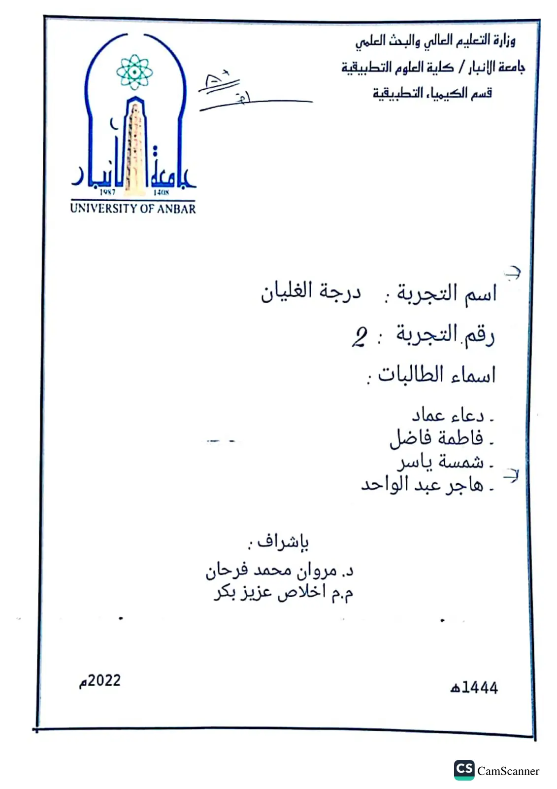 غلاف تقرير تقرير تجربة درجة الغليان