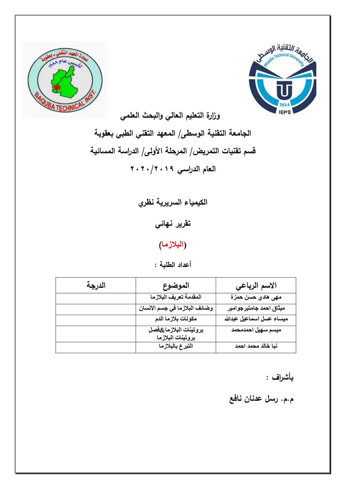 غلاف تقرير الكيمياء السريرية نظري (البلازما)