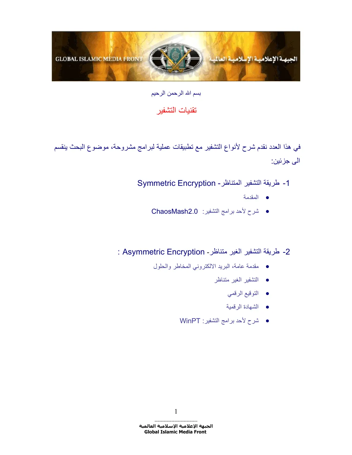 غلاف تقرير تقنيات التشفير