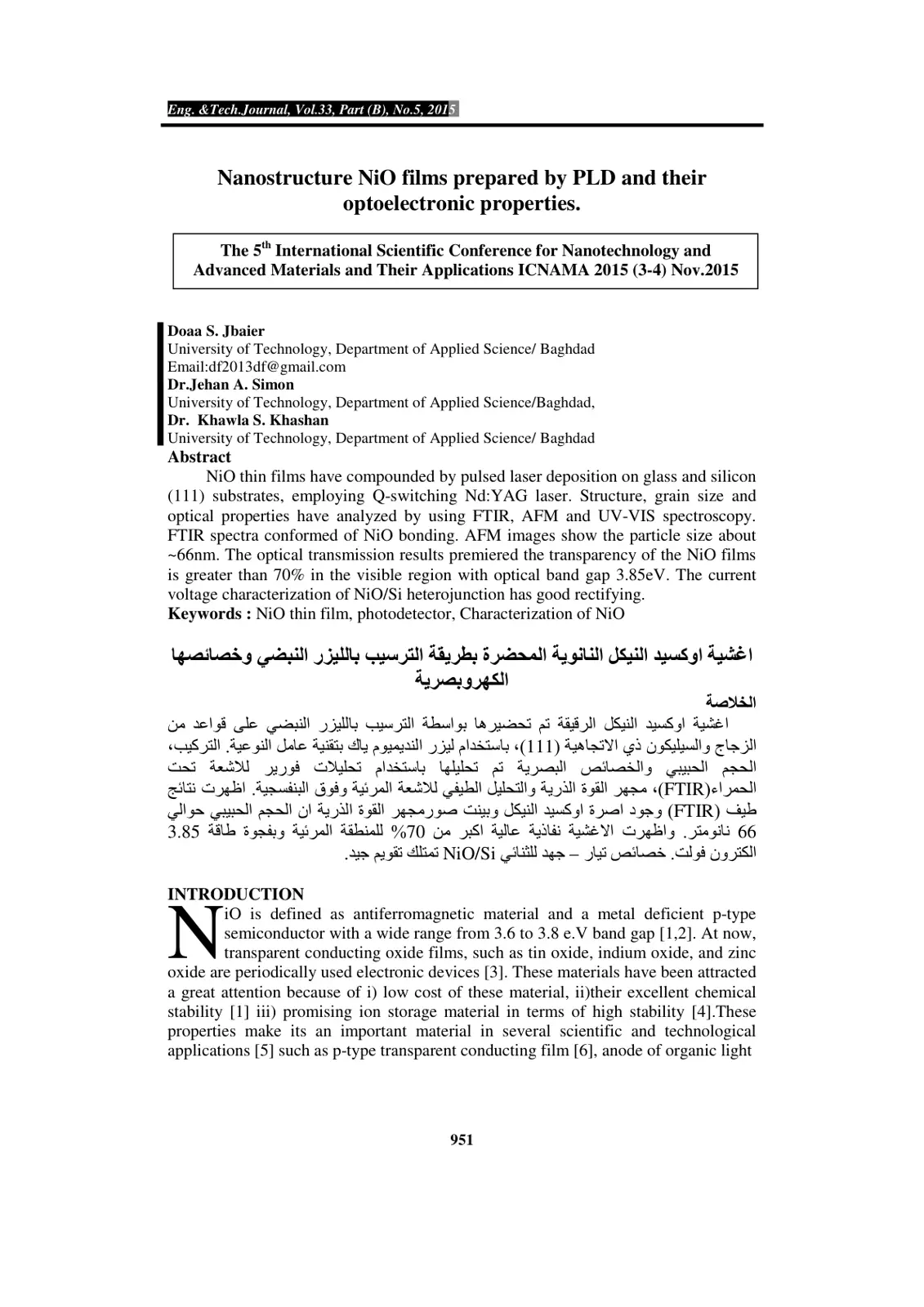 غلاف تقرير Nanostructure NiO films prepared by PLD and their optoelectronic properties
