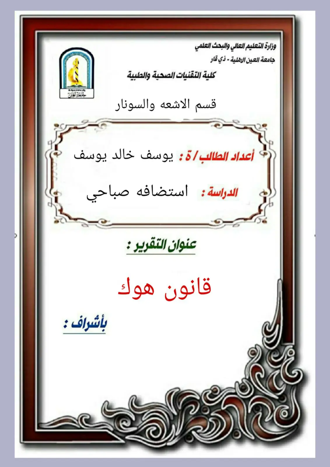 غلاف تقرير قانون هوك - تقرير