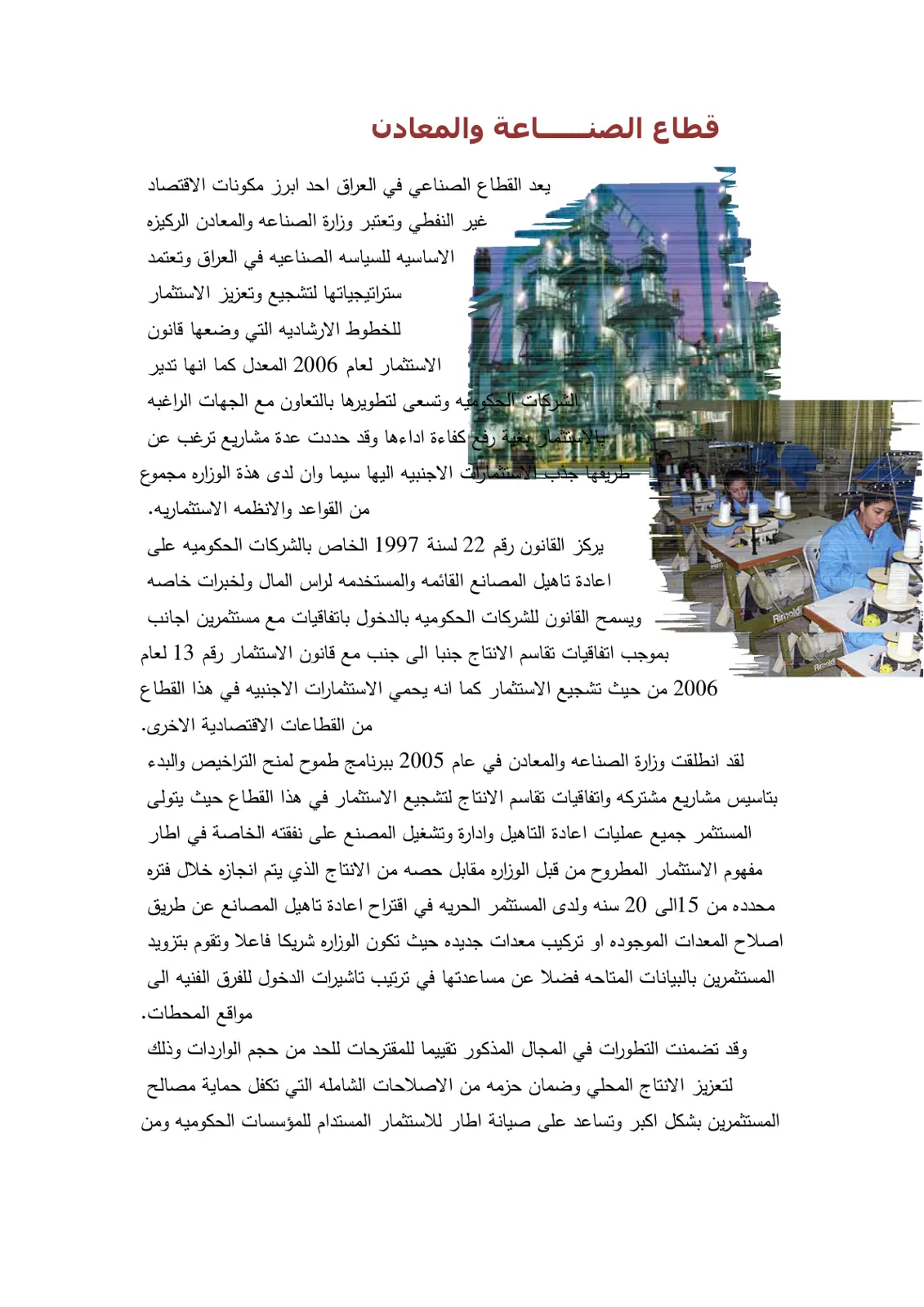 غلاف تقرير قطاع الصناعة والمعادن