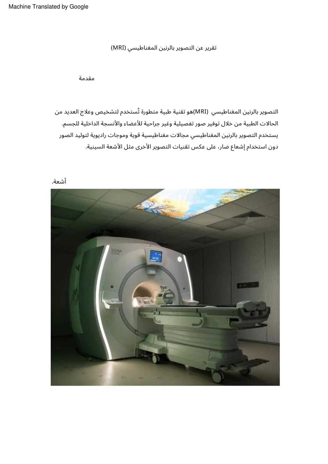 غلاف تقرير تقرير عن التصوير بالرنين المغناطيسي (MRI)