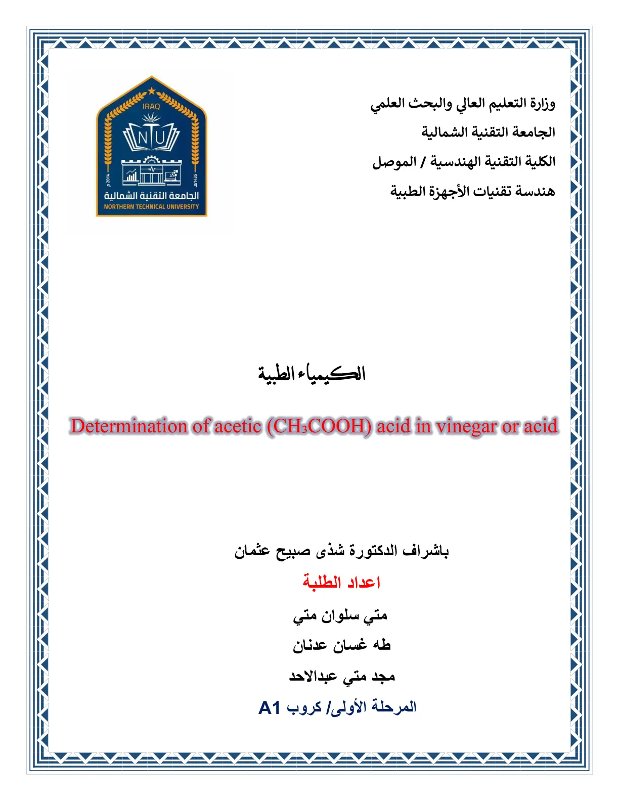 غلاف تقرير Determination of Acetic Acid in Vinegar