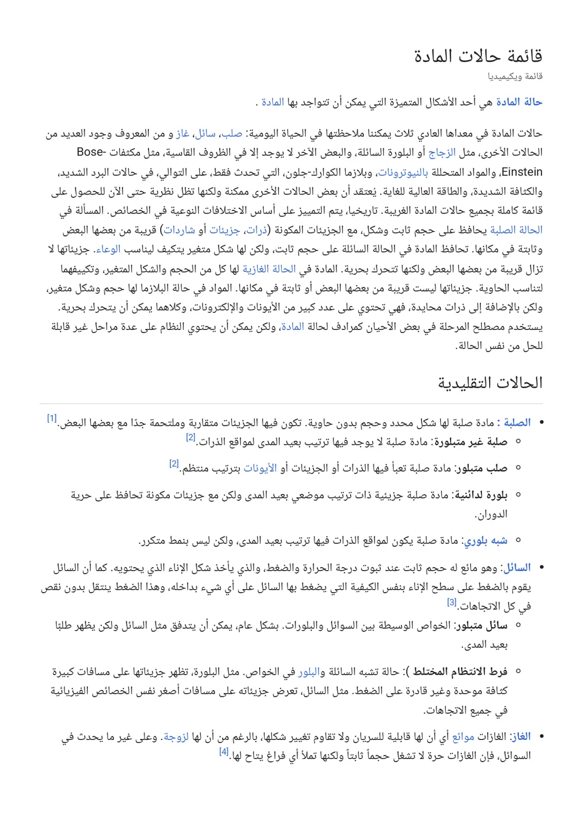 غلاف تقرير قائمة حالات المادة