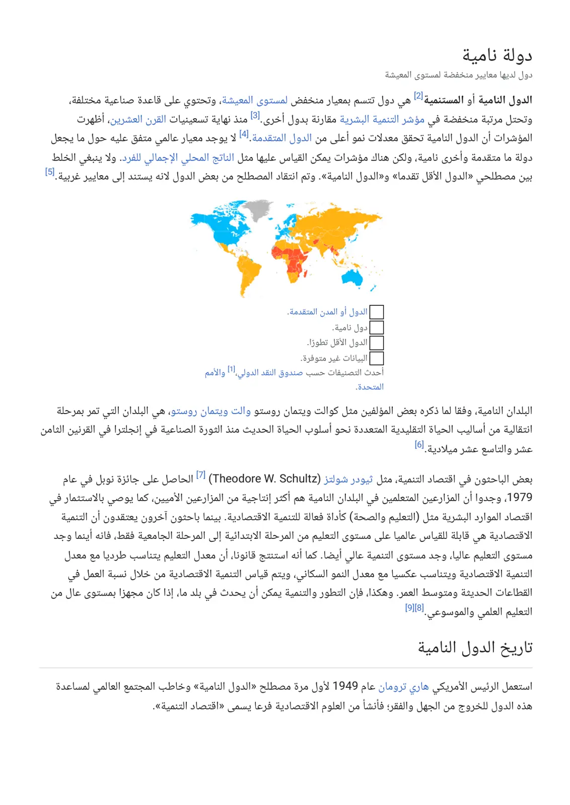 غلاف تقرير دولة نامية