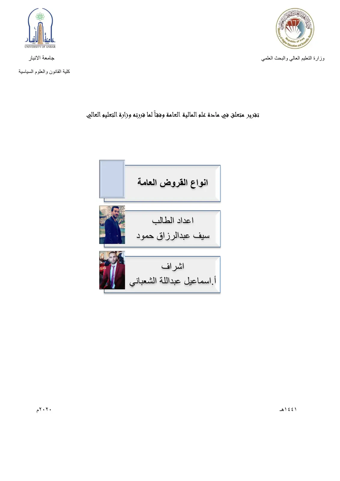 غلاف تقرير أنواع القروض العامة
