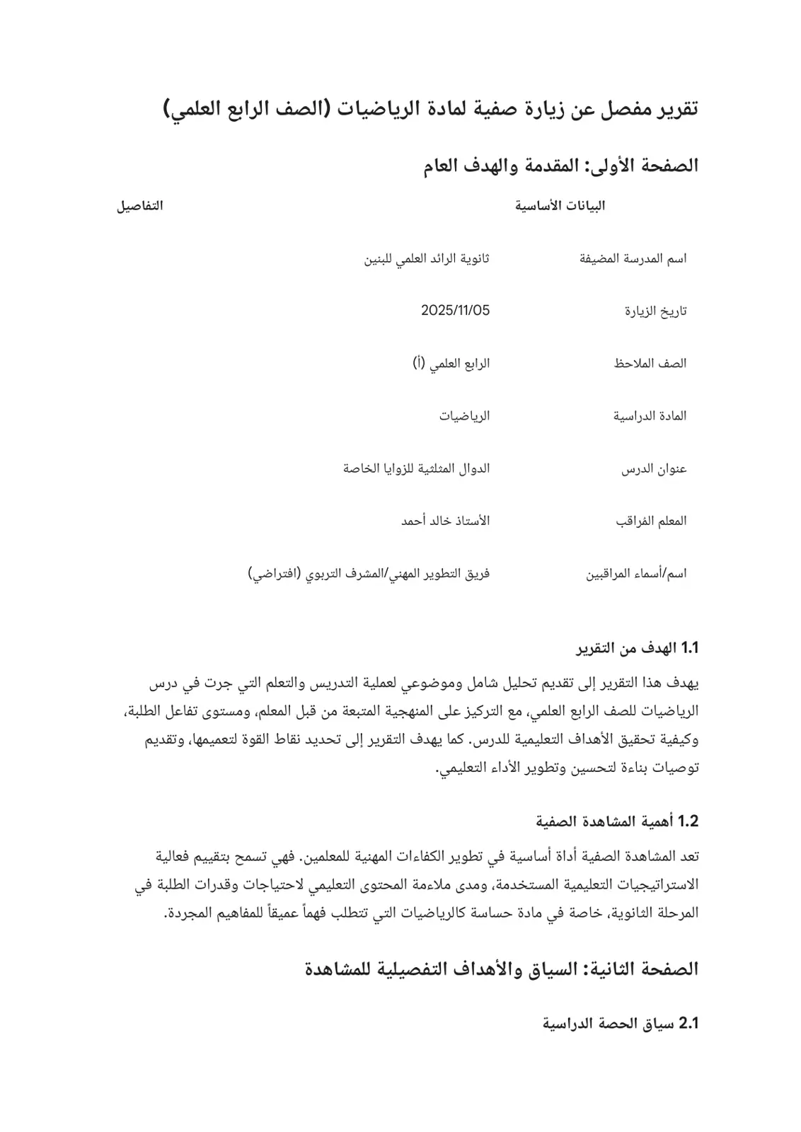 غلاف تقرير تقرير مفصل عن زيارة صفية لمادة الرياضيات الصف الرابع العلمي