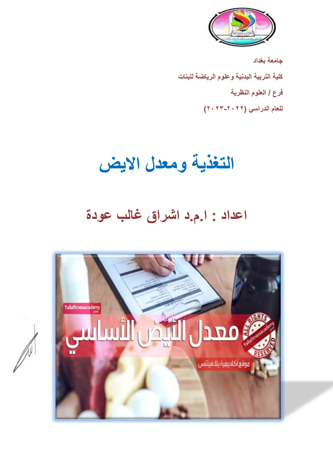 غلاف تقرير التغذية ومعدل الأيض