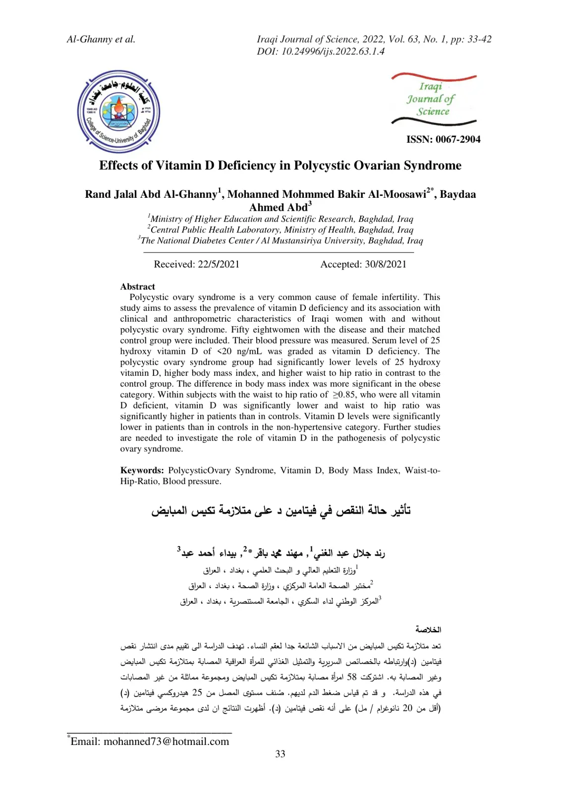 غلاف تقرير Effects of Vitamin D Deficiency in Polycystic Ovarian Syndrome