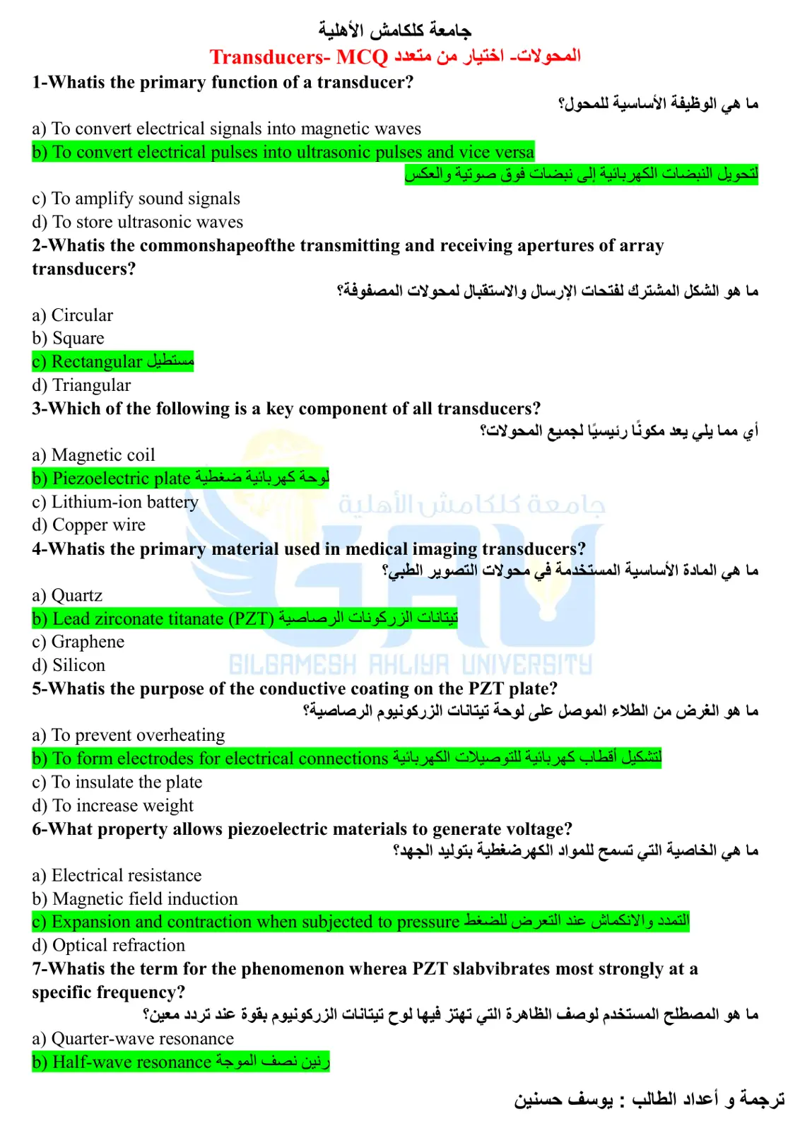 غلاف تقرير المحولات اختيار من متعدد Transducers- MCQ